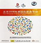 pelicula V A – The Official Album For Beijing – Olympic Games (2008) [3 CD’s]