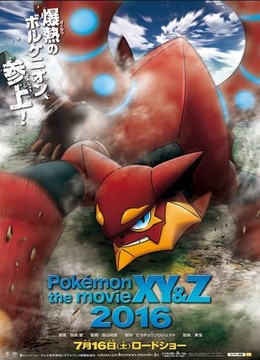 pelicula Pokemon 19 Volcanion: Y La Maravilla Mecánica