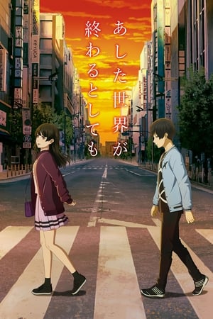 pelicula Ashita Sekai Ga Owaru Toshitemo