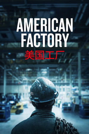 pelicula American Factory